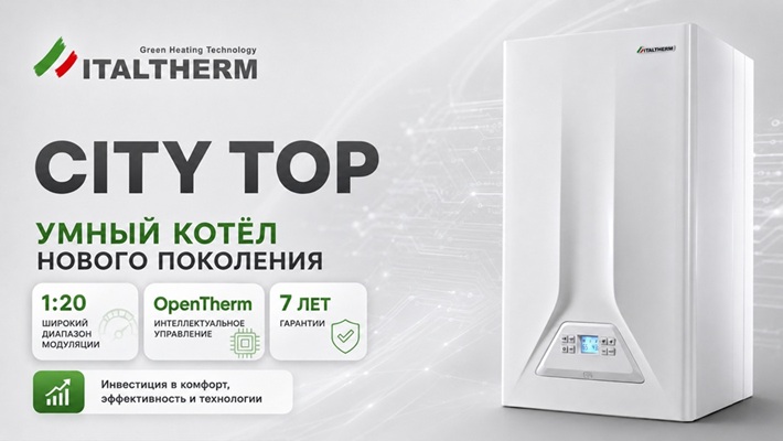 Умный газовый котёл для современного дома